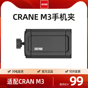 ZHIYUN 智云CRANE M3鳞甲手机夹 云台稳定器配件 智云M2S M2手机夹