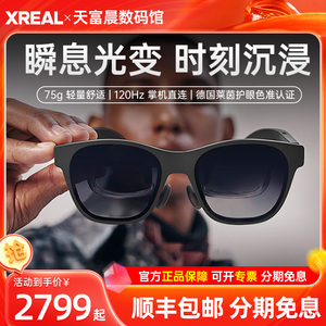 XREAL Air 2 Pro 智能AR眼镜 DP直连华为/苹果15系非vr眼镜 翻译同apple vision pro空间投屏翻译眼镜掌机