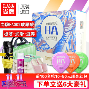 尚牌002HA玻尿酸避孕套118只超薄免洗光面油多001安全套新品