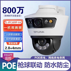TPLINK有线poe摄像头双目500400W高清全彩双镜头网线供电室外防水