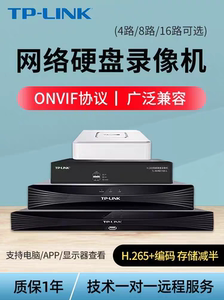 tplink网络硬盘录像机4/8/16 路兼容大华海康摄像家用高清监控NVR