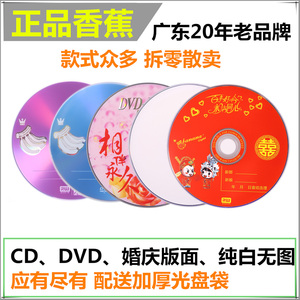 正品香蕉CD光盘 空白光盘DVD-R车载DVD+R刻录音乐光碟10张10片散卖VCD