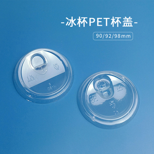 稻田冷饮咖啡奶茶杯盖一次性909298mm口径外带塑料PET透明打包盖