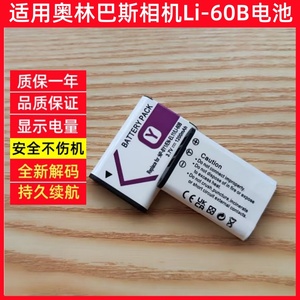 适用奥林巴斯数码CCD Li-60B相机电池DB80 LI78 FE370 370充电器