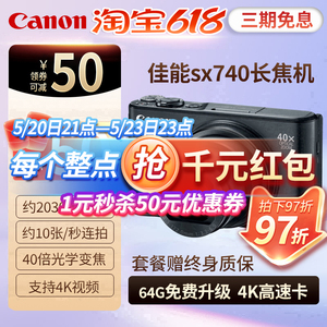 Canon/佳能 PowerShot SX740 HS 数码相机 旅游40倍长焦卡片机