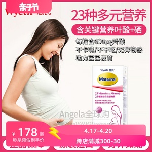 香港万宁惠氏妈妈孕妇叶酸片玛特纳23种复合维生素怀孕哺乳期专用