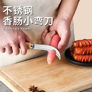 多功能烤肠专用刀小弯刀不锈钢香蕉刀割菜刀水果刀商用淀粉肠花刀
