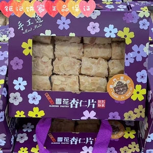 澳门特产零食 钜记饼家 雪花杏仁片 香脆牛油味盒装320g易碎慎拍