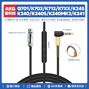 AKG Q701 K702 K712 K7XX K241S MK2 K240 K245耳机线配件转3.5mm