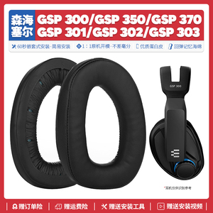 适用森海塞尔GSP 300 301 302 303 350 370耳机套替换耳机罩配件