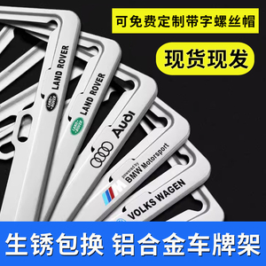 车牌边框铝合金加厚小车专用固定牌照框汽车号牌架车牌架保护框套