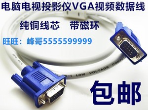适用艺卓L887 EV2450电脑液晶显示器/屏专用数据线连接线VGA线