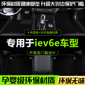 江淮iev6e脚垫ieva50新能源iEV6S运动版iev7s电动IEV4 5汽车iev7l