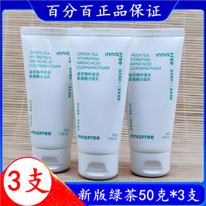 3支悦诗风吟新版绿茶洗面奶50g绿茶精粹清润氨基酸洁面乳保湿小样