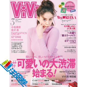全年订阅《vivi》ヴィヴィ 日本原版昕薇日文 时尚女装杂志 包邮