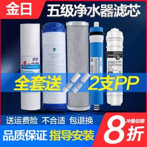 金日牌365D水专家11寸JRJ-1/3/6/AK家用反渗透厨房净水器通用滤芯