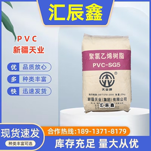 PVC 新疆天业SG-5 注塑级管材级 板材级粉料用于薄膜级电线电缆级