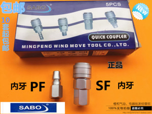 台湾萨博SABO气管接头橡胶PU管气动快速接头内牙SF20/30/40风管