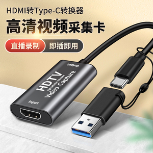 hdmi视频采集卡直播专用视频USB采集器typec录制盒直播高清适用于苹果电脑笔记本摄相机switch/ns/ps4/5/xbos