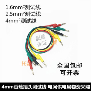 电力测试线/1.6/2.5/4平方4mm香蕉插头线1米2米3米试验导线连接线
