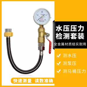 压力表水压1.6mpa自来水压力检测套装楼房地暖水管打压测试水龙头