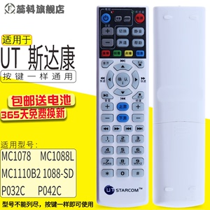 包邮  适用于中国电信UT斯达康IPTV机顶盒遥控器P032C P042C 百视通MC1078 MC1088L MC1110B2  P032C P042C