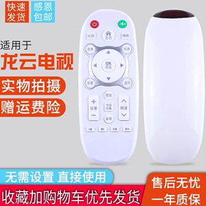 适用于 LONGWIN 龙云牌液晶电视机遥控器网络液晶电视遥控龍云TV遥控器
