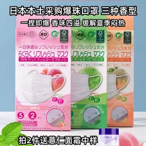 日本本土香味爆珠口罩防雾霾飞沫一次性无纺布三层防护透气7枚
