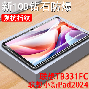 联想小新pad2024钢化膜tb331fc联系平板11寸ipad保护屏幕lenovo电脑pad蓝光玻璃贴膜十一英寸24款的防爆屏保