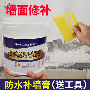 补墙膏墙面修补白色防水防潮防霉强附着力免漆补上墙膏修复窟窿