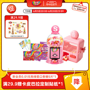 彩虹糖迷你豆机粉色组合装网红爆款送礼盒六一儿童节糖果零食喜糖