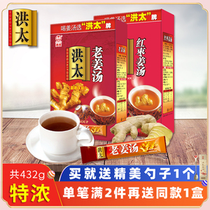 【洪太 红糖姜茶216gx2盒】姜汁红糖生姜茶 姜糖茶 老姜茶姜母茶