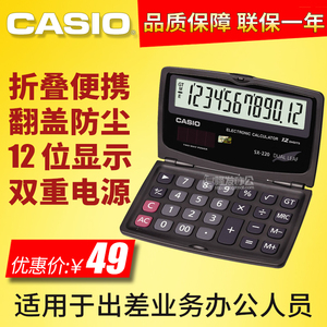 Casio卡西欧SX-220商务型迷你随身计算器翻盖折叠便携式计算机小