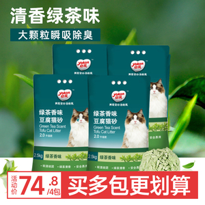 怡亲绿茶豆腐猫砂6包装10公斤包邮除臭无尘结团快20斤猫沙2.5kg*6