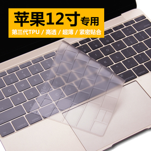 超薄！适用于全新MacBook 12寸键盘膜 A1534苹果笔记本air电脑保护膜