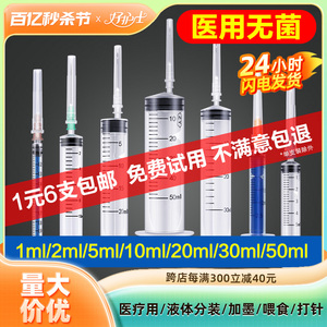 医用无菌1/5/20ml10毫升一次性注射器针带针头针筒针管注器打针用