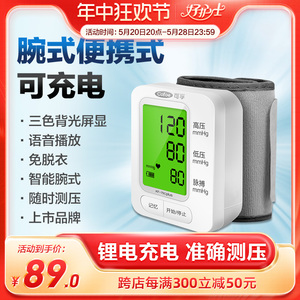 电子血压计测量仪器家用高精准精度医疗用手腕式中老年高血圧表量