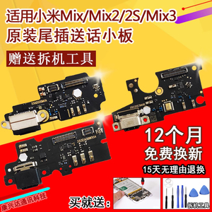 适用小米Mix/米mix2/2S/3尾插送话器充电USB接口耳机小板排线原装