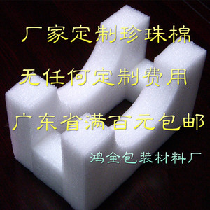 epe珍珠棉定制 泡沫棉垫板包装护角填充材料白色 广东省满百包邮
