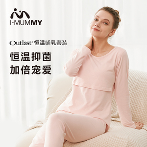 imummy哺乳服春秋新款恒温抑菌哺乳套装月子服孕妇家居服睡衣女