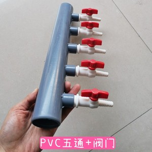 PVC五通水产水族鱼塘缸养殖塑料气排分流器调节控制器增氧气阀门