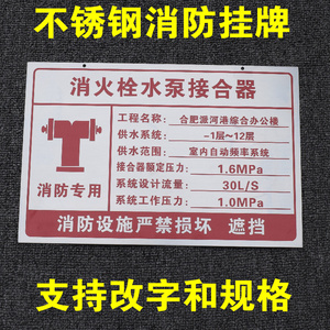 不锈钢标识挂牌消火栓水泵接合器墙贴纸喷淋指志定制推荐新品推荐