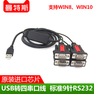 USB转串口线 RS232线9针COM线 1一分4四口拖二2串口 转双口转换器