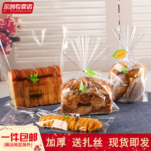 新创美达扎口透明烘焙食品袋吐司切片包装袋饼干土司面包袋100个