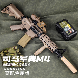 锦明8代司马M4高端玩具枪M4a1电动单连发男孩冲锋突击步软弹枪mp5
