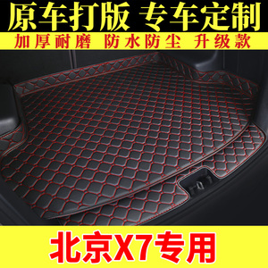 2020款新款北京X7专用后备箱垫汽车1.5T致领版装饰全包围后备箱垫
