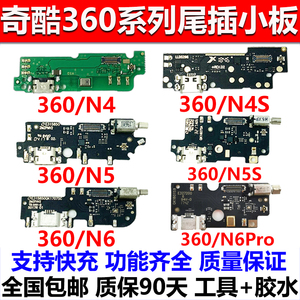 适用360手机N4 N4S N5 N5S N7小板F4充电口N6 Pro送话器尾插小板