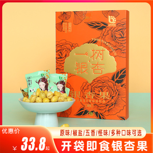 百珍堂徐州特产 开心银杏 熟制银杏果 158g/盒 盒装零食 去壳白果