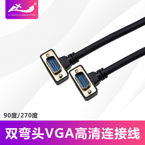 VGA接口弯头线VGA直角线电脑主机显示器线90度双弯头vga线15针公