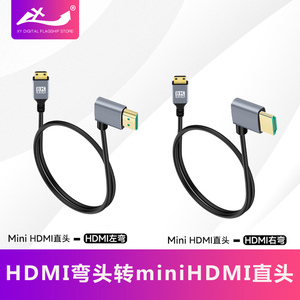 MiniHDMI转标准高清小转大上下弯左右弯90度微单反相机细软高清线